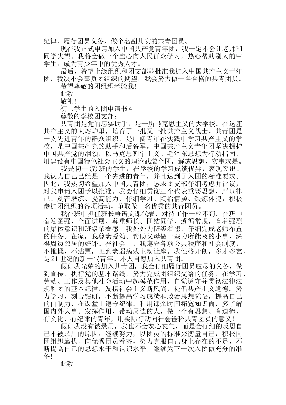 初二学生的入团申请书怎么写_第3页