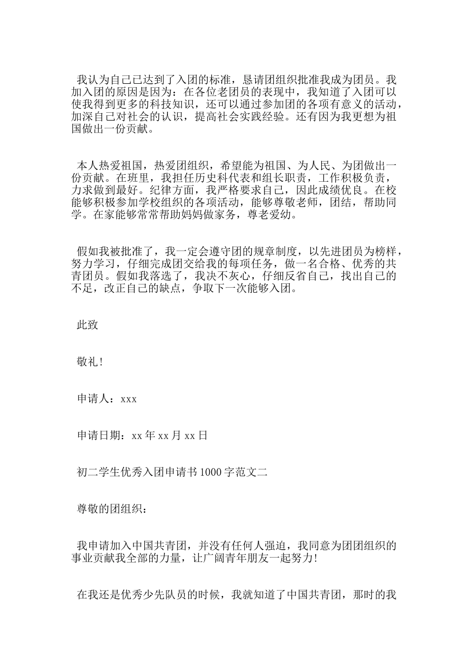 初二学生优秀入团申请书1000字范文_第2页