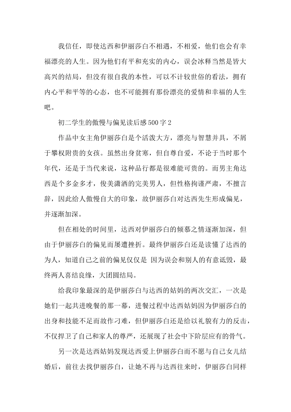 初二学生的傲慢与偏见读后感500字范文_第2页