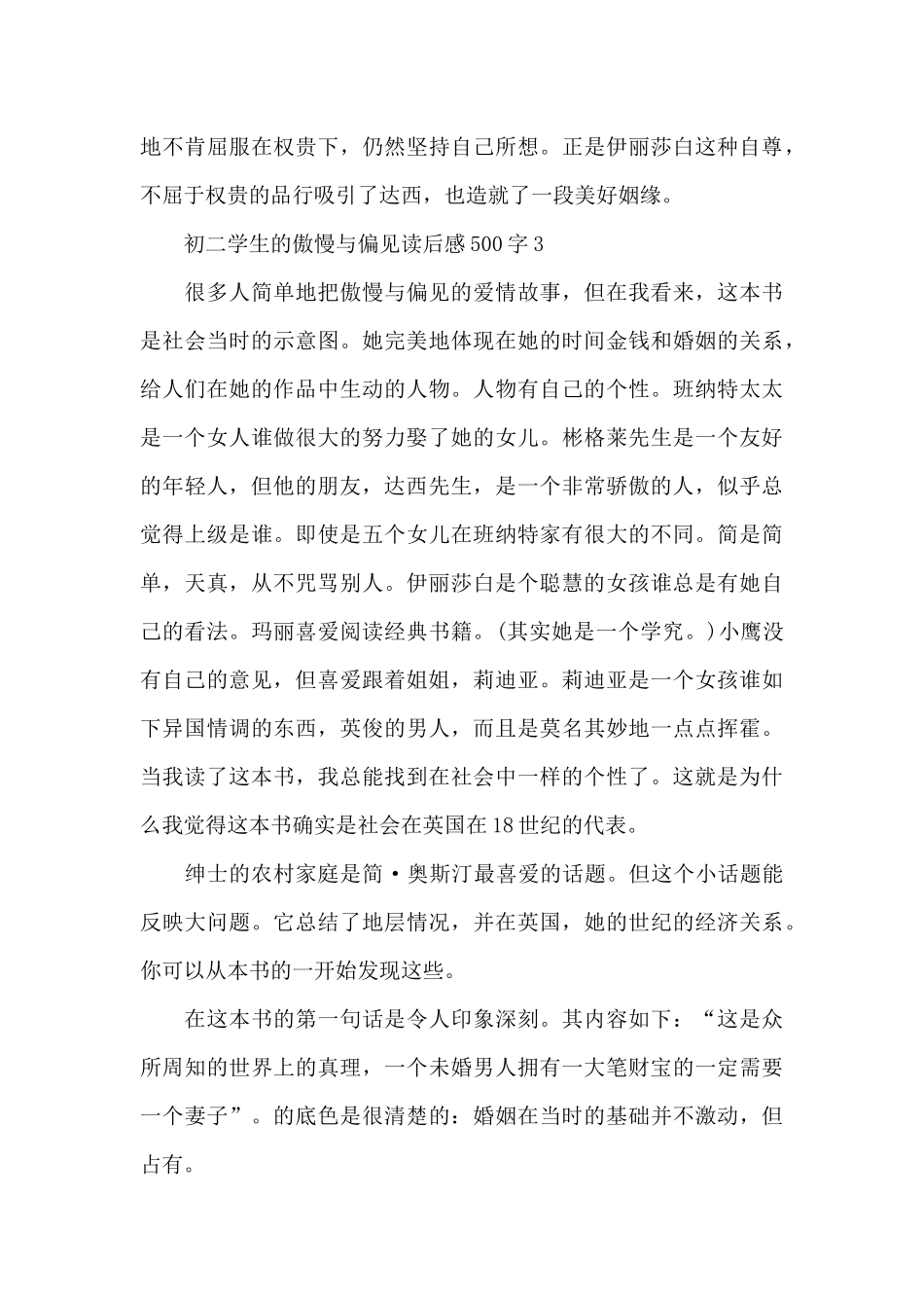 初二学生的傲慢与偏见读后感500字范文_第3页