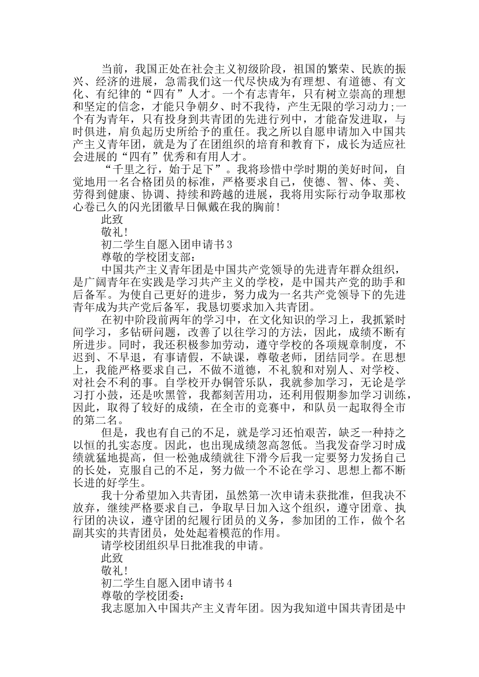 初二学生自愿入团申请书_第2页