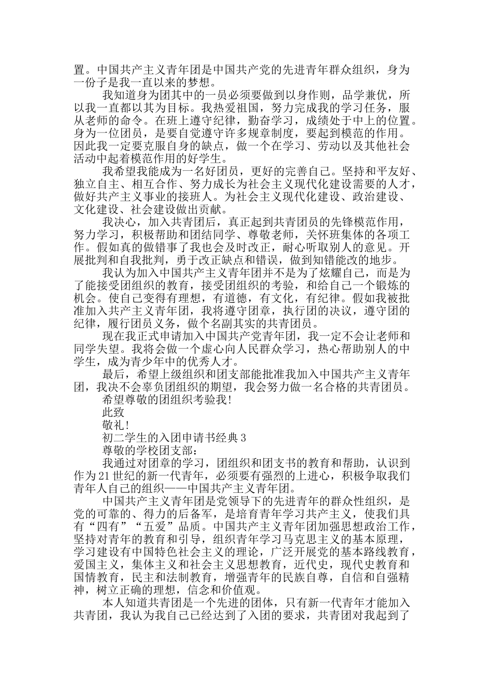 初二学生的入团申请书经典_第2页