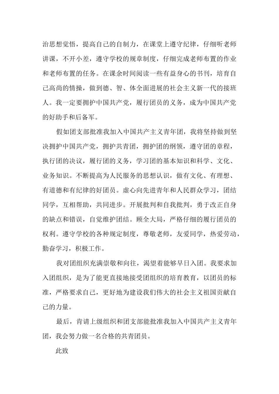 初二学生入团申请书2024_第3页