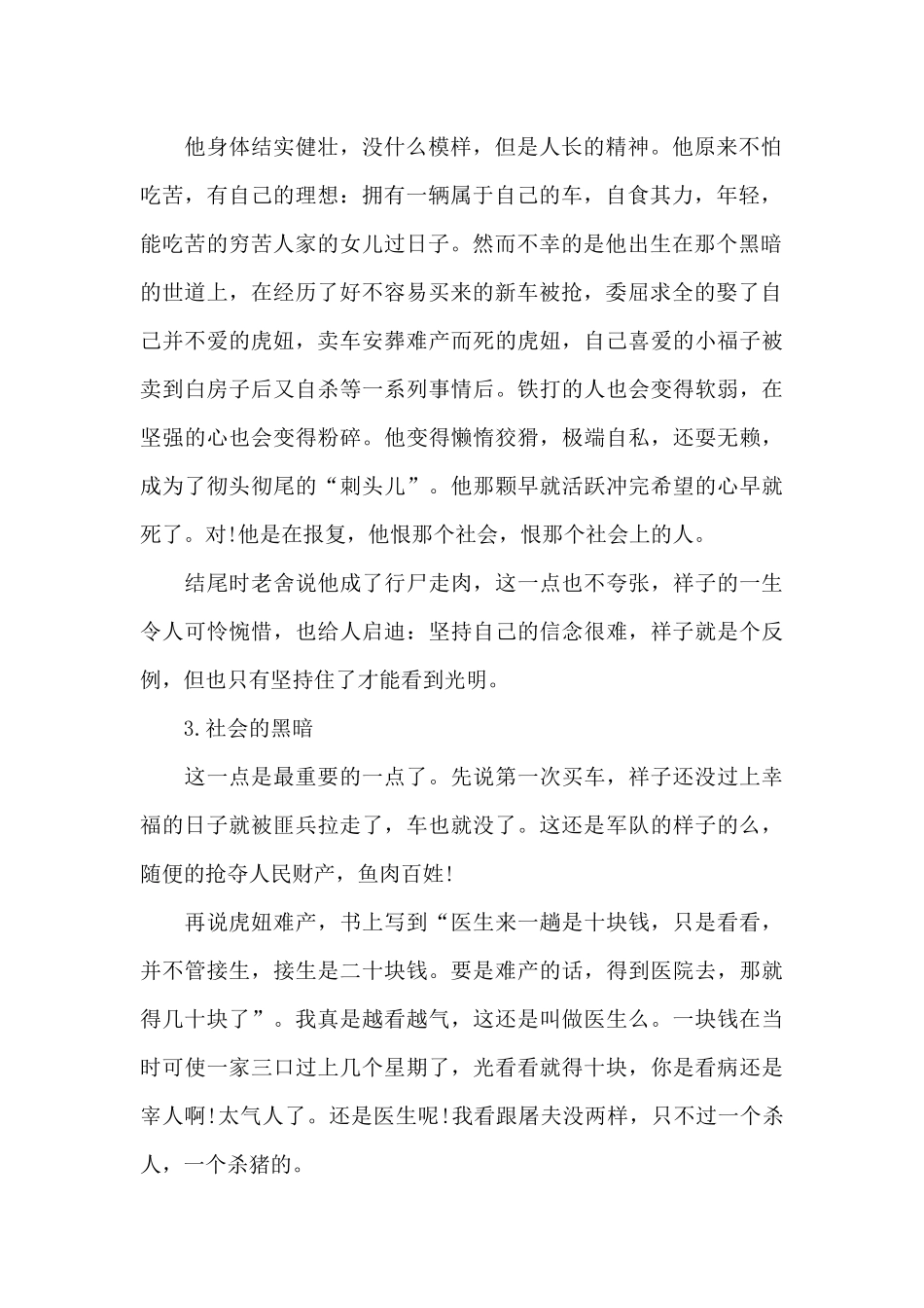 初二学生读书心得体会800字五篇_第2页