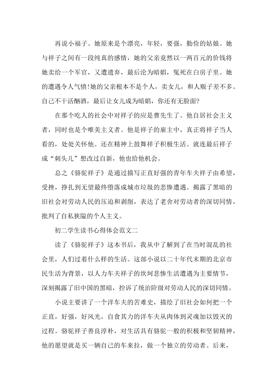 初二学生读书心得体会800字五篇_第3页