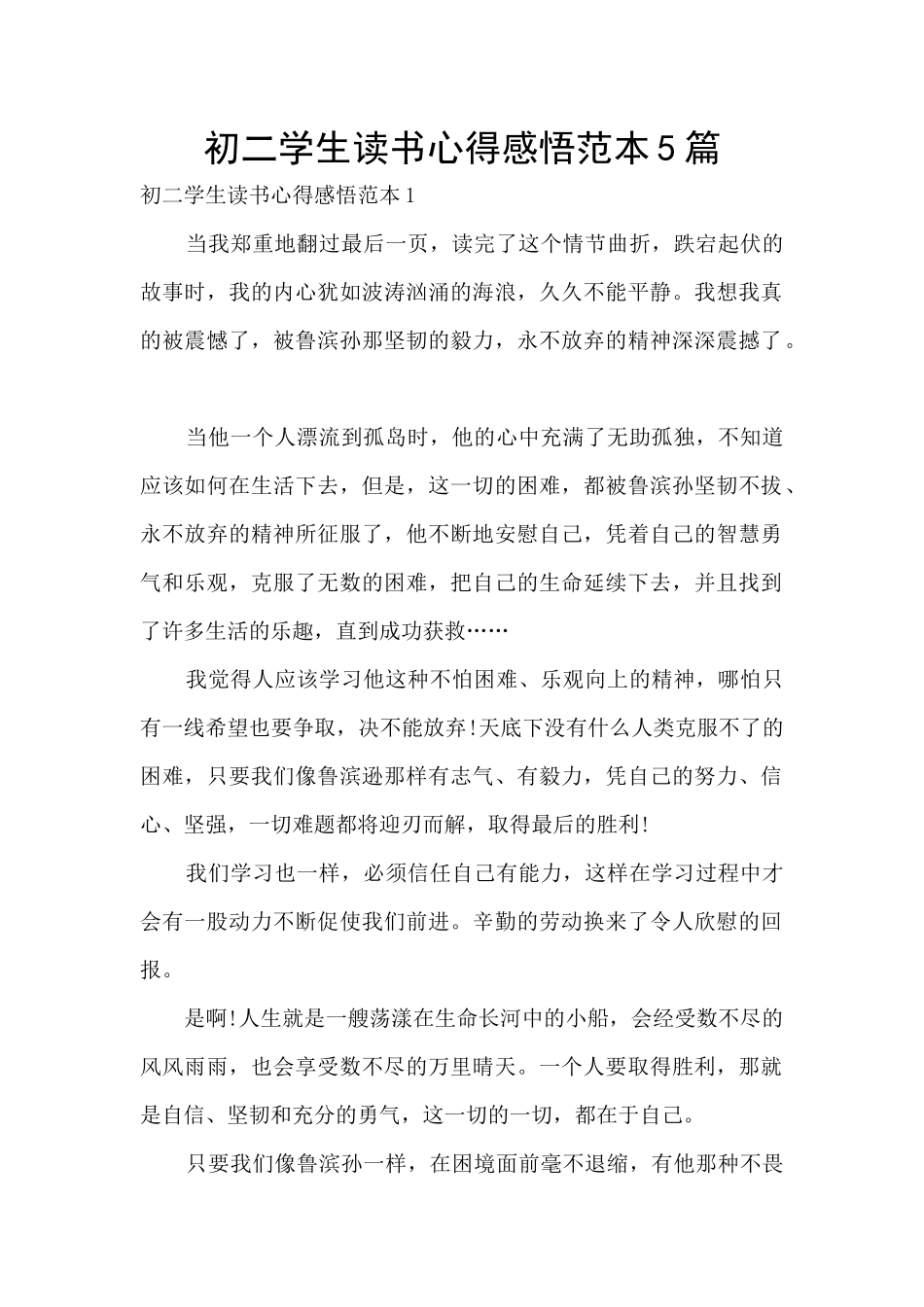 初二学生读书心得感悟范本5篇_第1页
