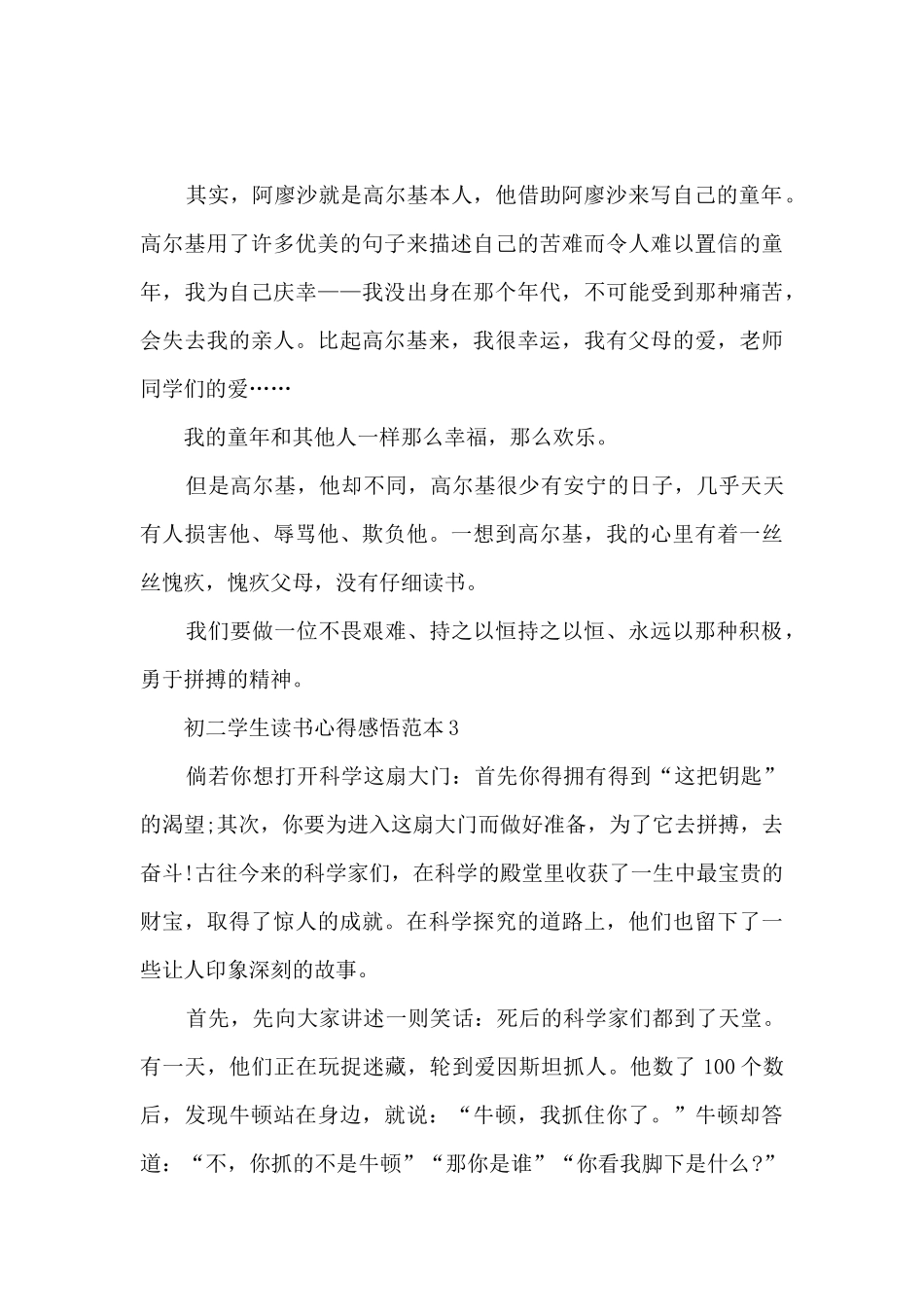 初二学生读书心得感悟范本5篇_第3页