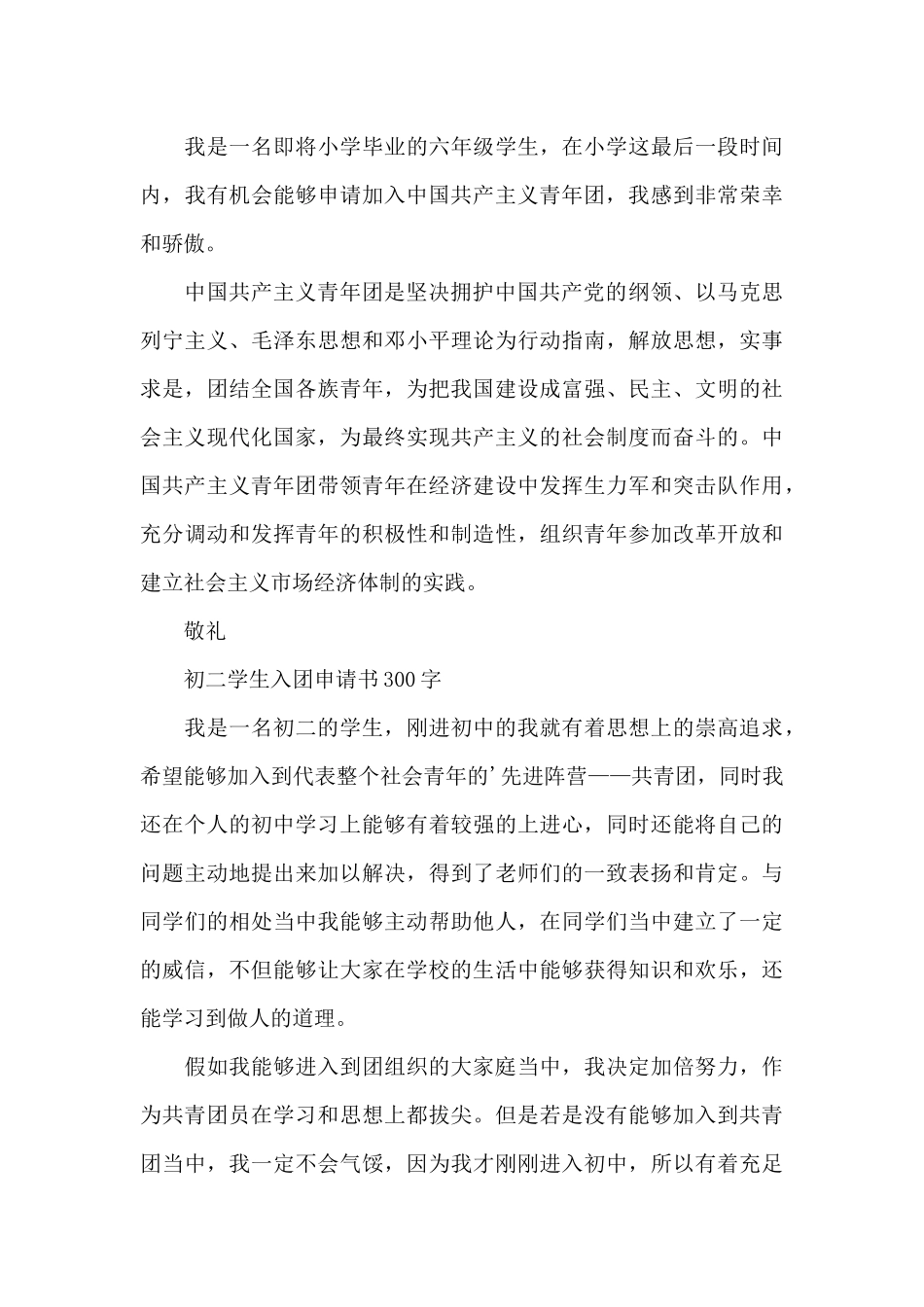 初二学生入团申请书300字_第3页