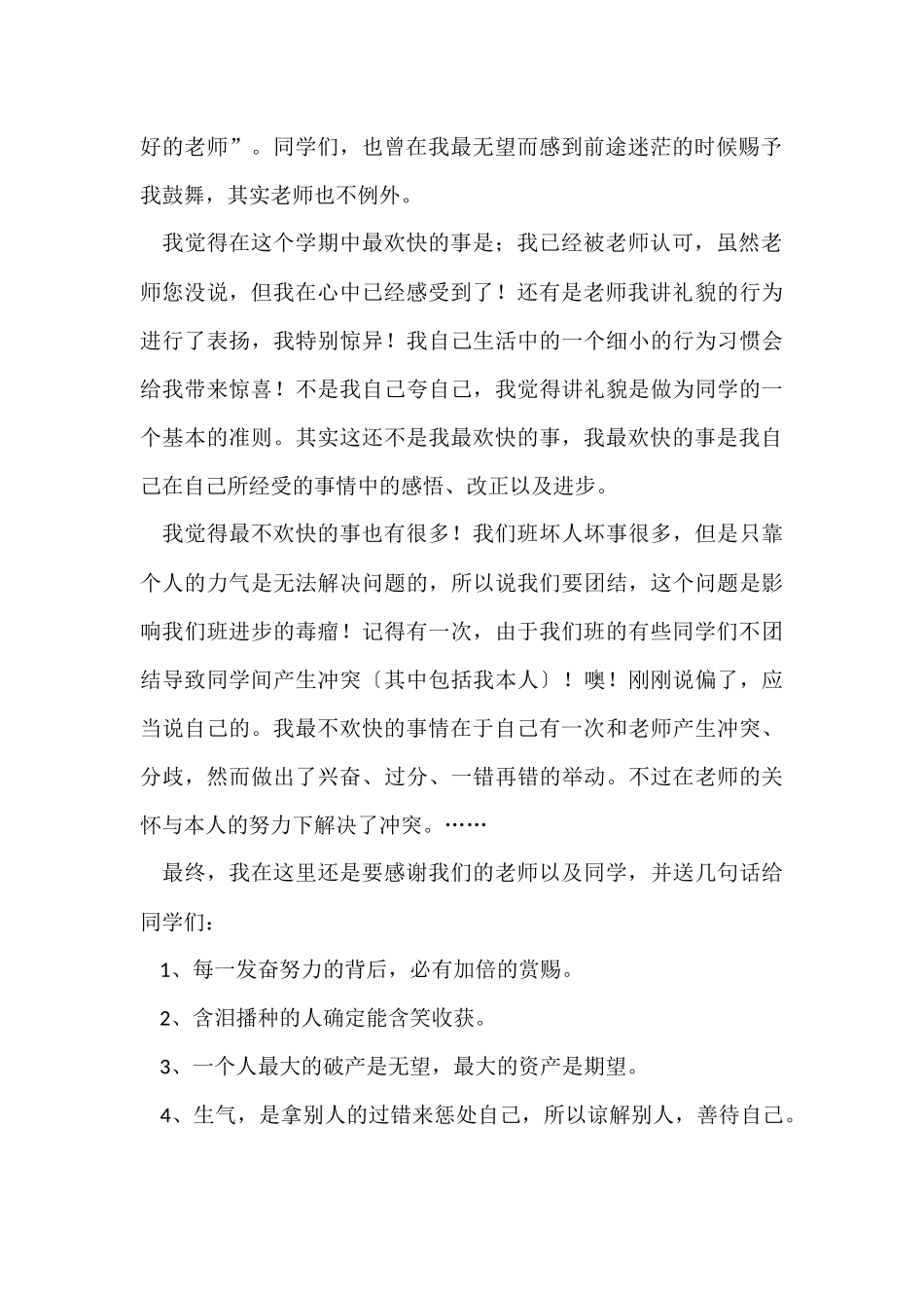 初二学生自我评价_第2页