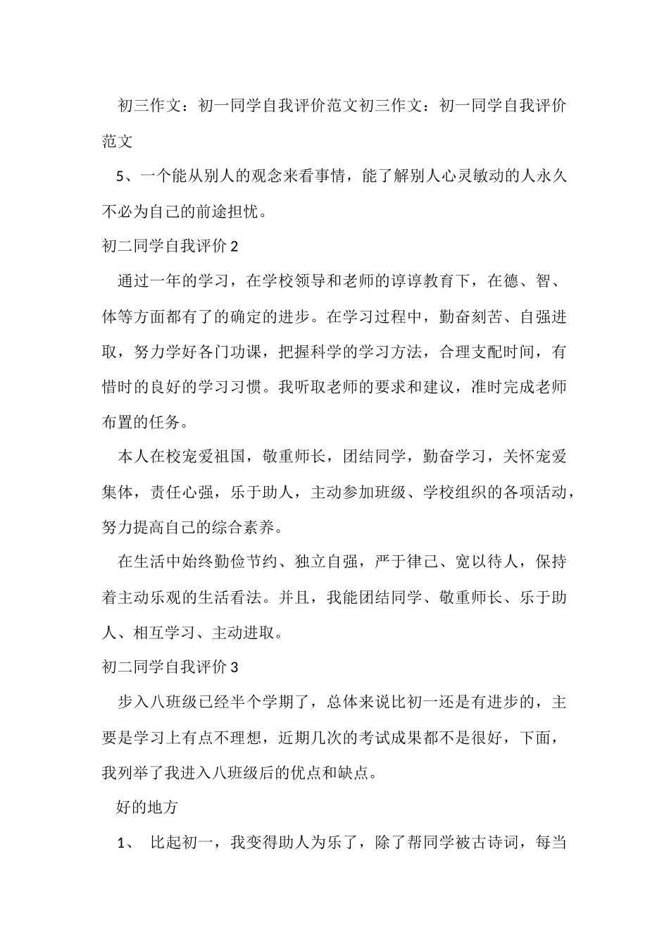 初二学生自我评价_第3页