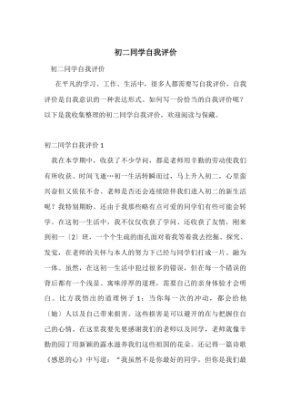 初二学生自我评价