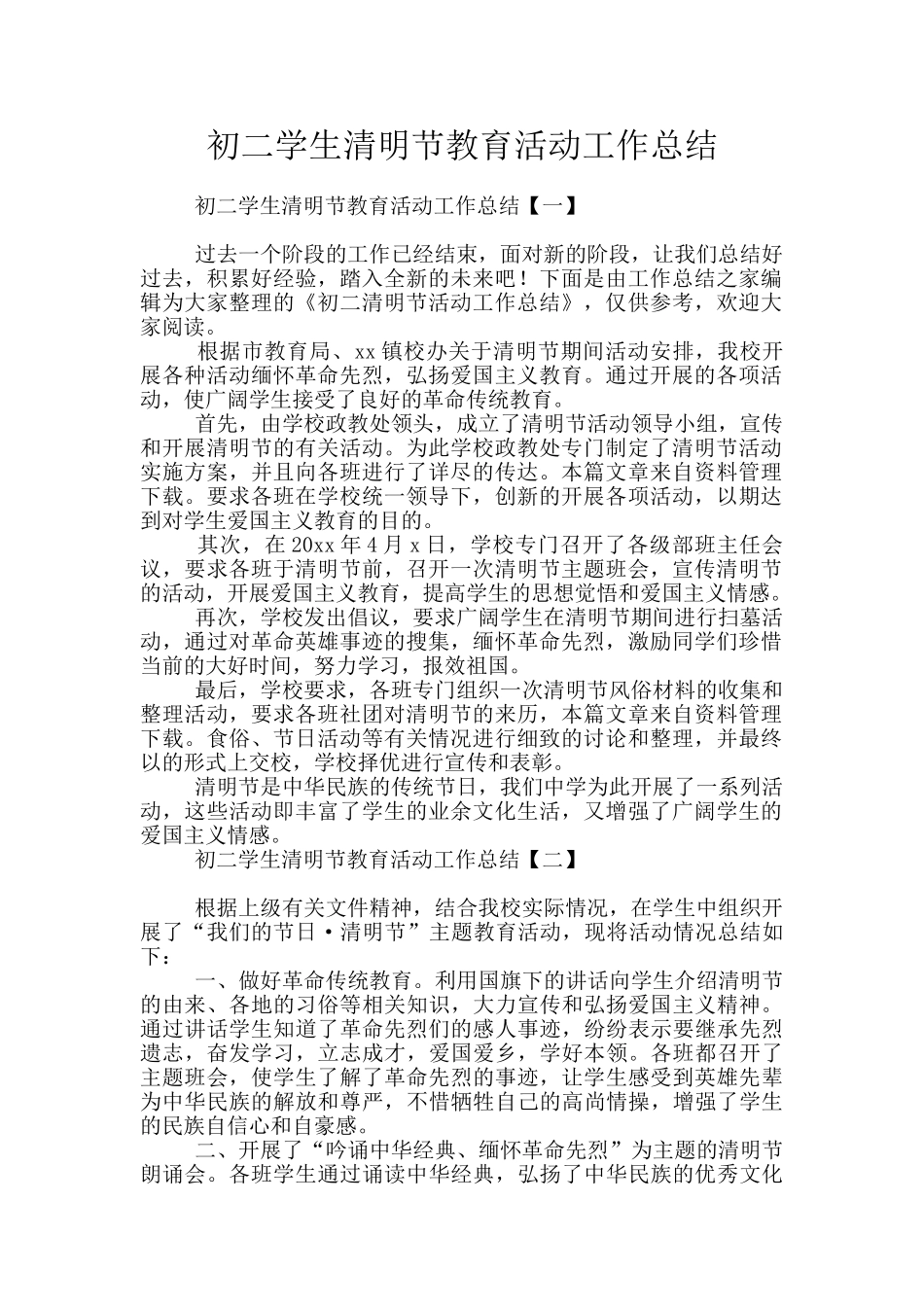 初二学生清明节教育活动工作总结_第1页