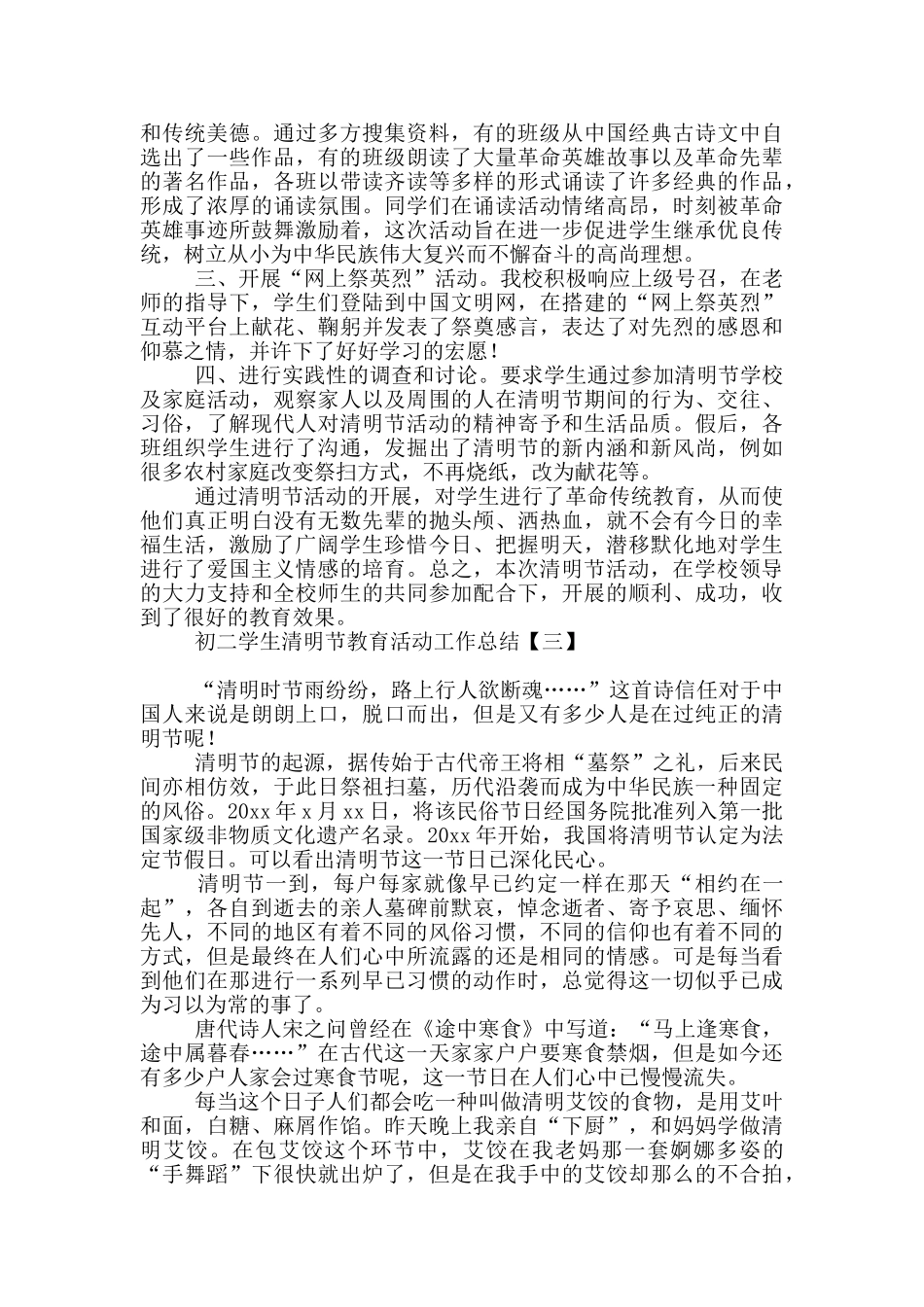 初二学生清明节教育活动工作总结_第2页