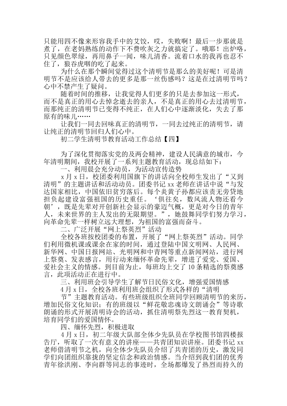 初二学生清明节教育活动工作总结_第3页