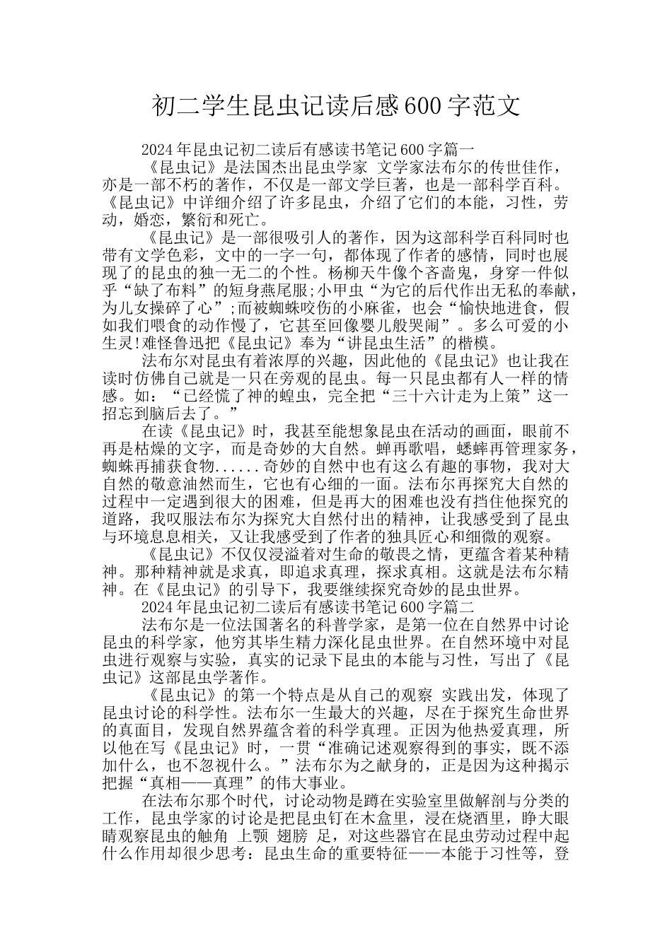 初二学生昆虫记读后感600字范文_第1页