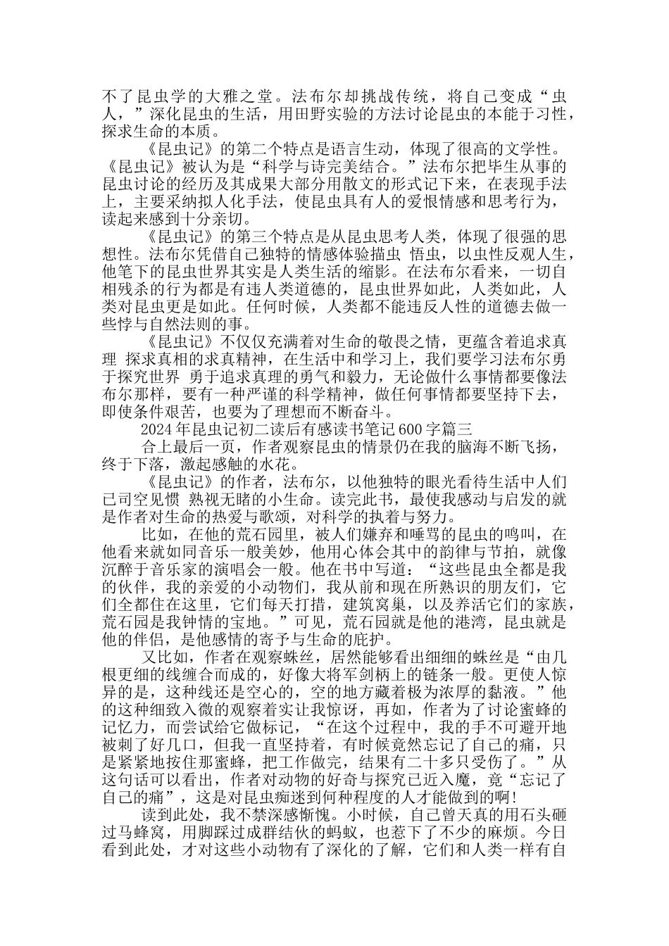 初二学生昆虫记读后感600字范文_第2页