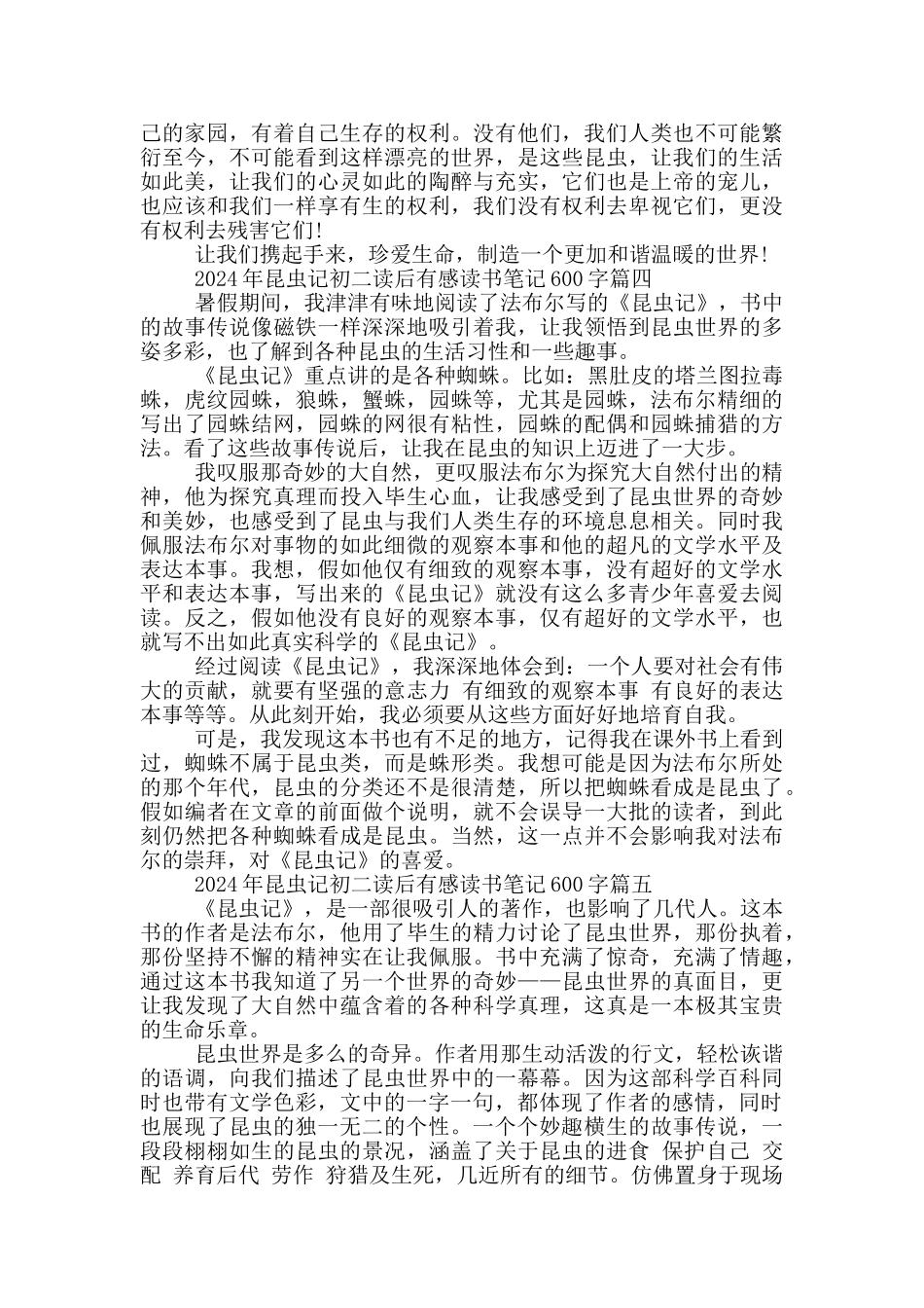 初二学生昆虫记读后感600字范文_第3页