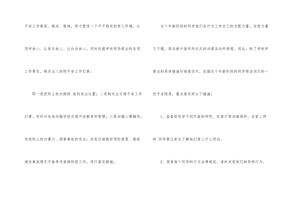初二安全工作计划5篇_第2页