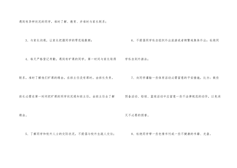 初二安全工作计划5篇_第3页