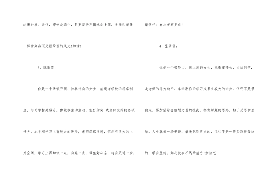 初二学生评语_第2页