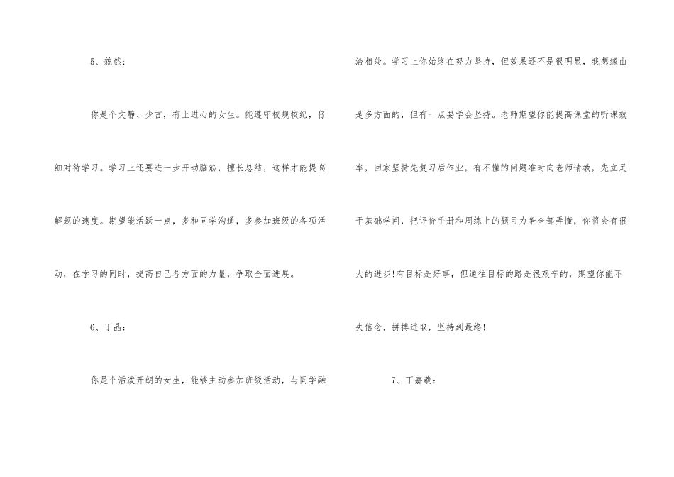 初二学生评语_第3页