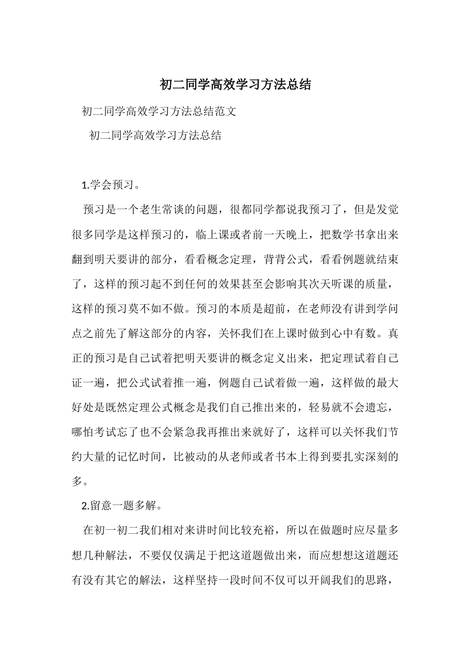 初二学生高效学习方法总结_第1页