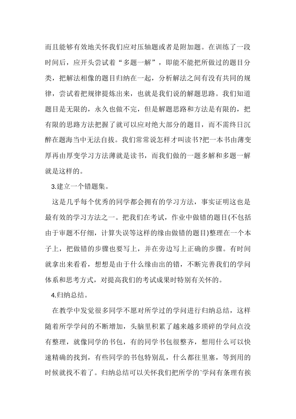 初二学生高效学习方法总结_第2页
