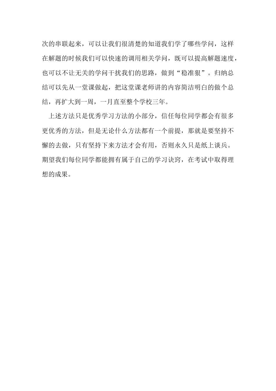 初二学生高效学习方法总结_第3页