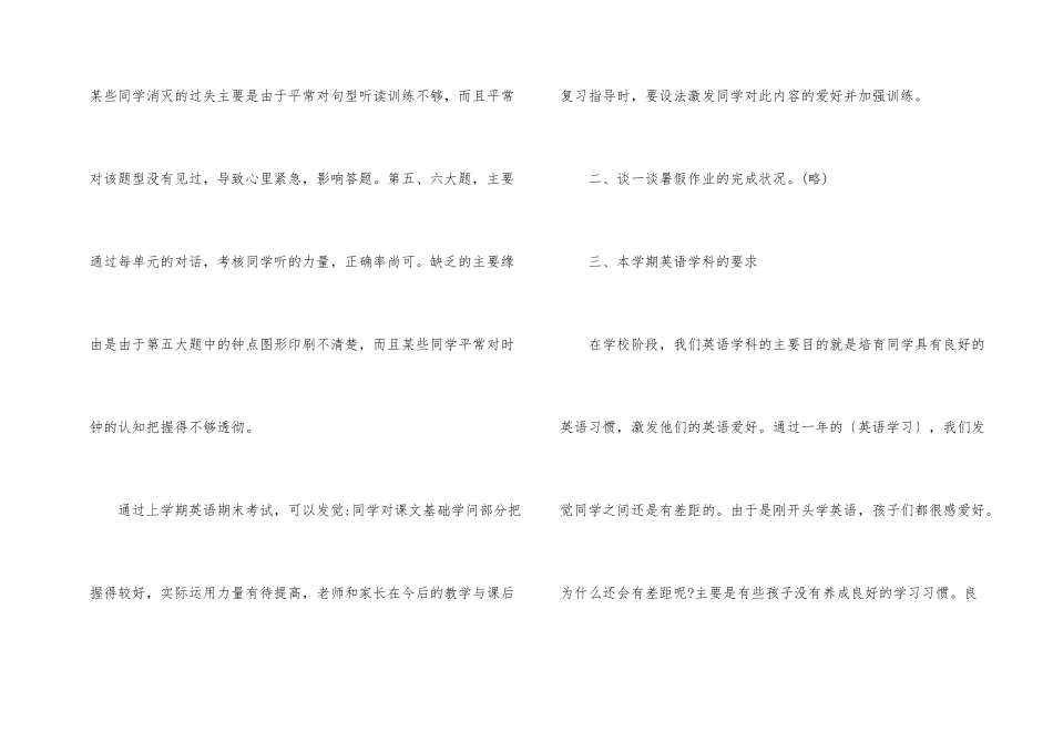 初二家长会发言稿_第2页