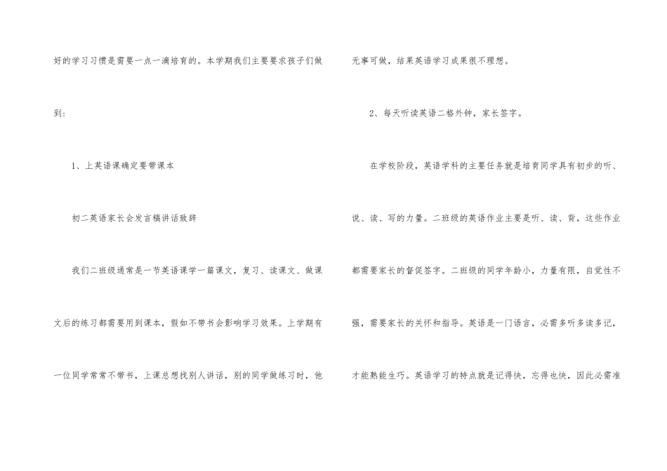 初二家长会发言稿_第3页