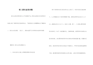 初二家长会发言稿