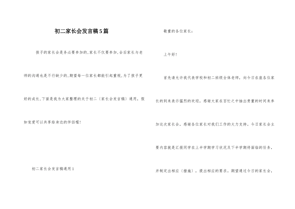 初二家长会发言稿5篇_第1页