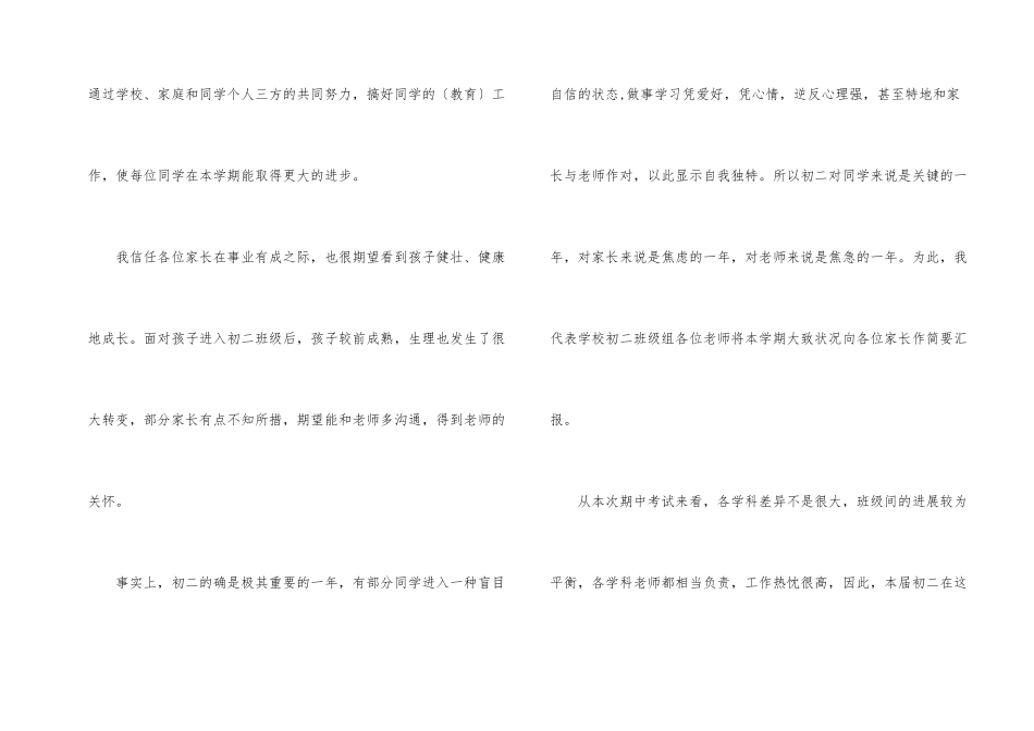 初二家长会发言稿5篇_第2页