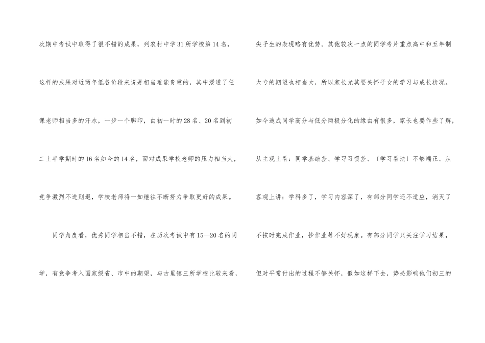 初二家长会发言稿5篇_第3页