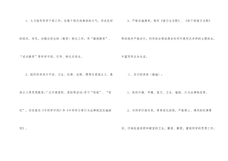 初二实习班主任工作计划_第2页