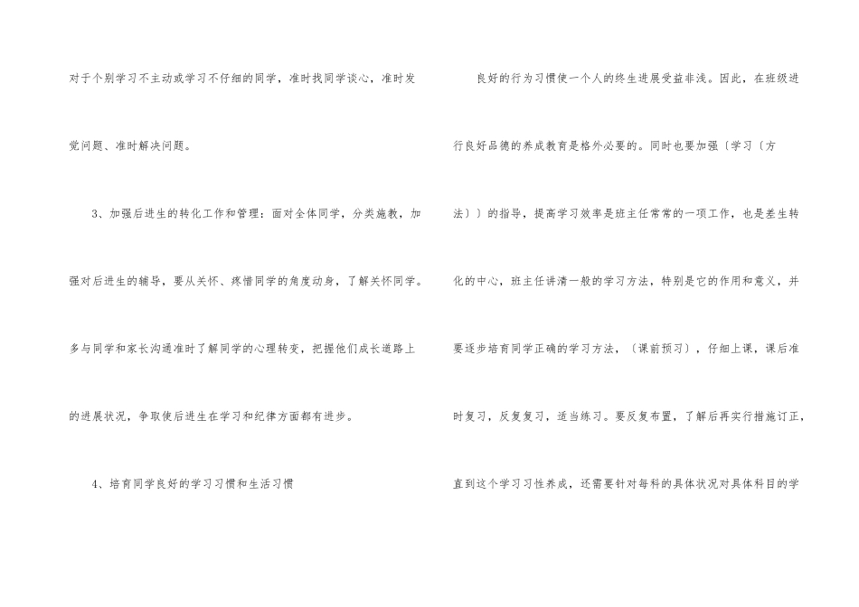 初二实习班主任工作计划_第3页