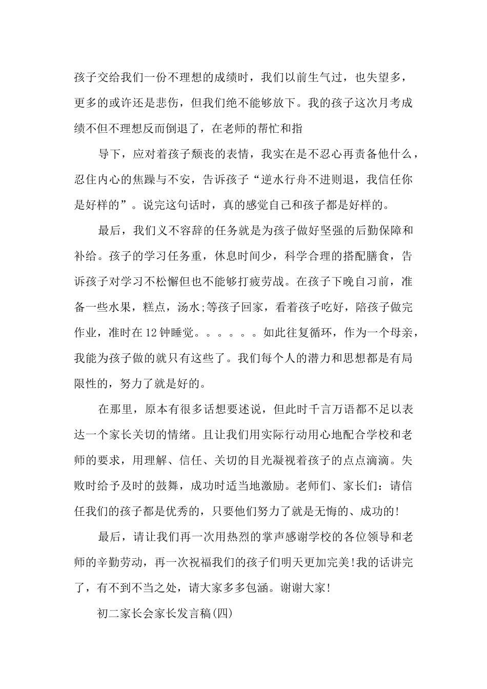 初二家长会家长发言稿经典五篇_第3页