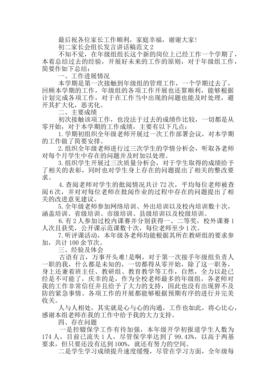 初二家长会组长发言讲话稿范文_第2页