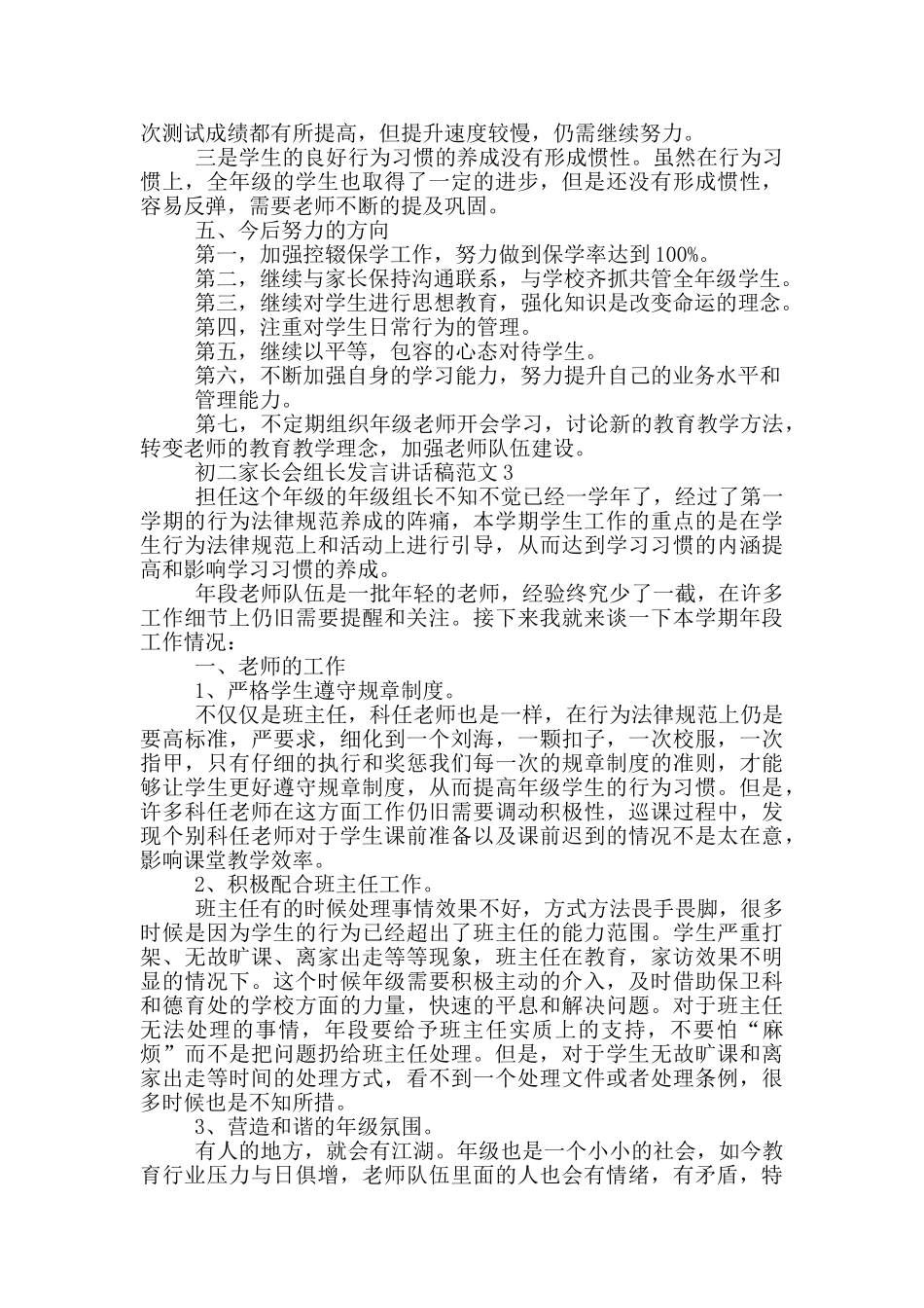 初二家长会组长发言讲话稿范文_第3页