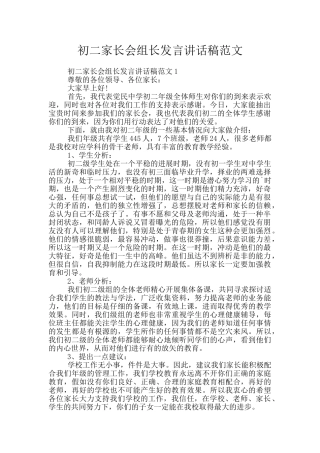 初二家长会组长发言讲话稿范文
