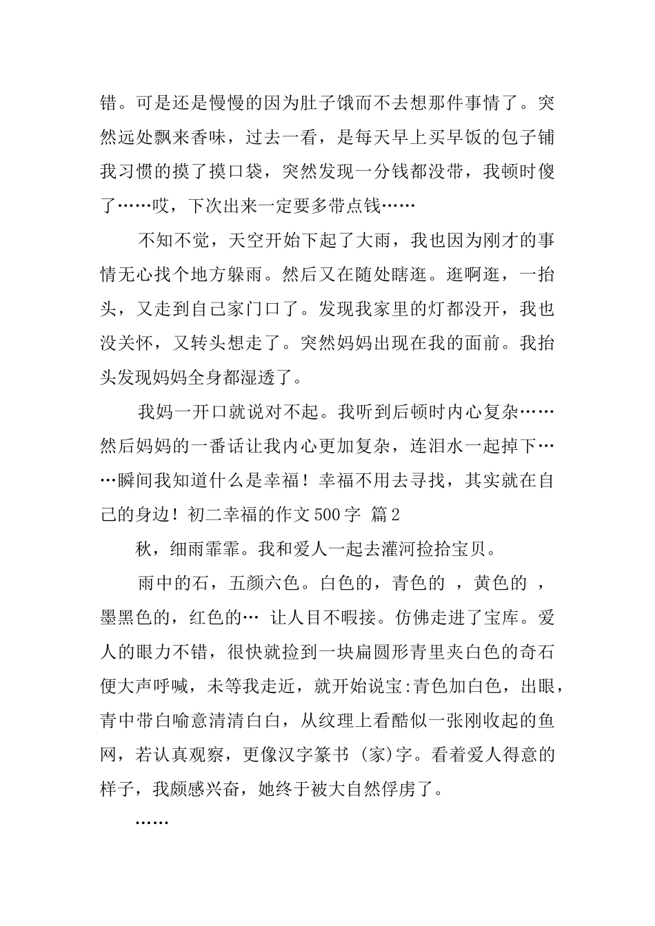 初二幸福的作文500字四篇_第2页