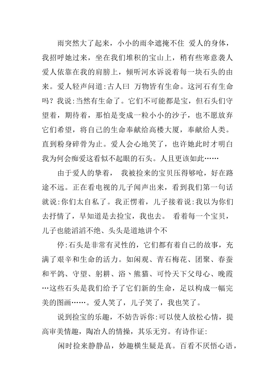 初二幸福的作文500字四篇_第3页