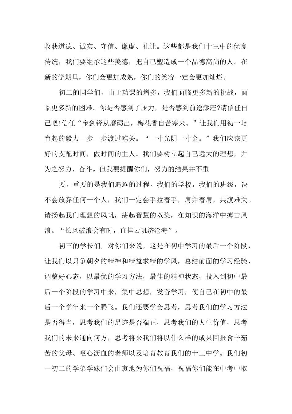 初二开学两分钟讲话范文_第2页