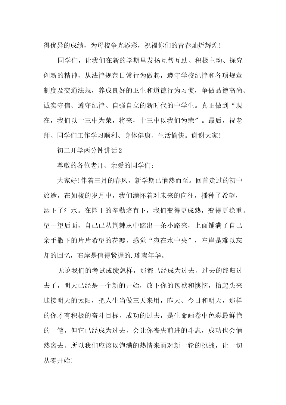 初二开学两分钟讲话范文_第3页