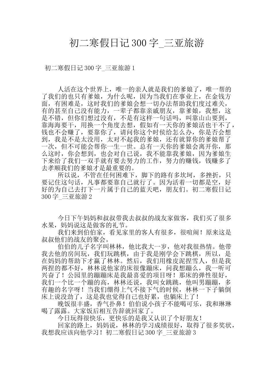初二寒假日记300字_第1页