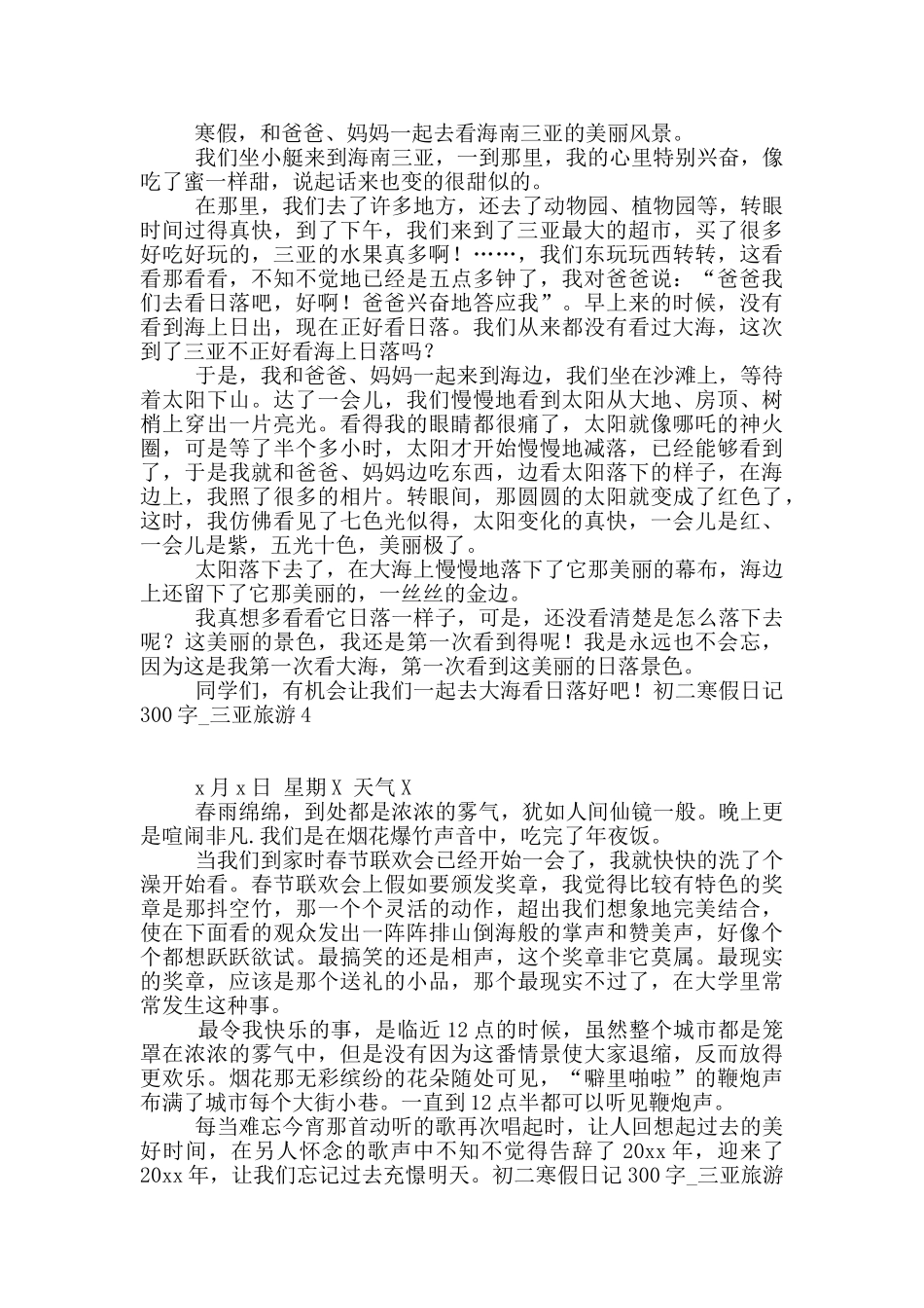 初二寒假日记300字_第2页