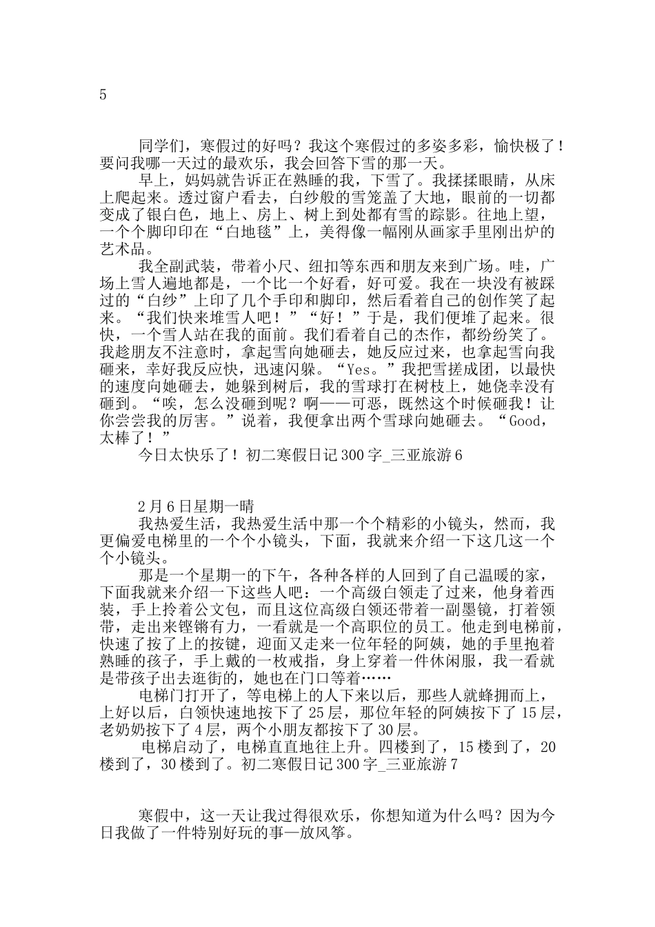 初二寒假日记300字_第3页