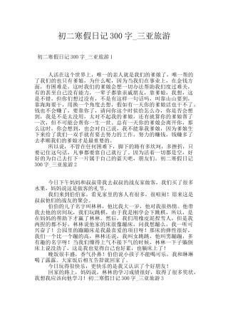 初二寒假日记300字