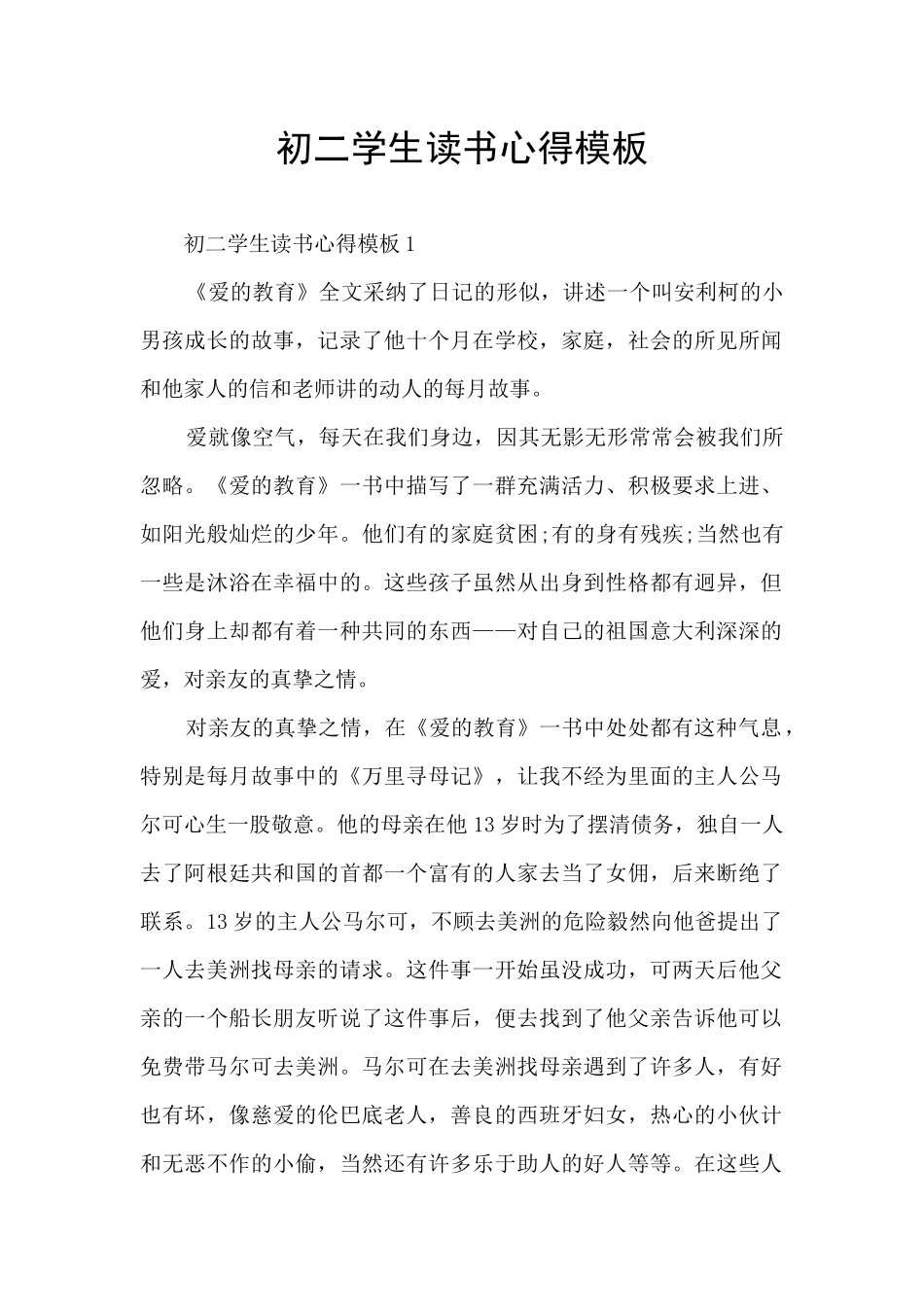 初二学生读书心得模板_第1页