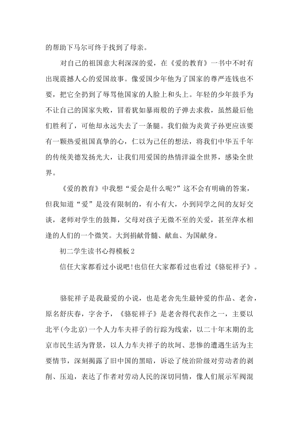 初二学生读书心得模板_第2页